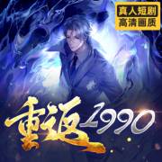 两个男人舔我下面海报